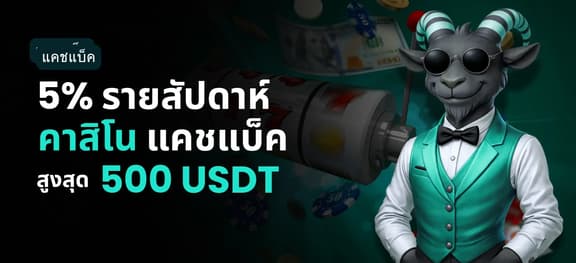 missing symbol: โปรโมชั่นคืนเงินคาสิโนรายสัปดาห์_alt