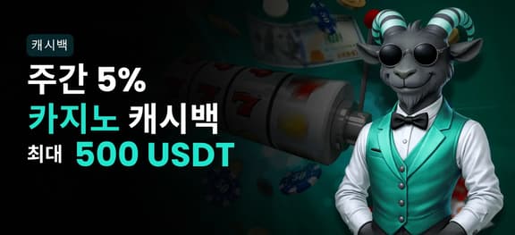 missing symbol: 주간 카지노 캐시백 프로모션_alt