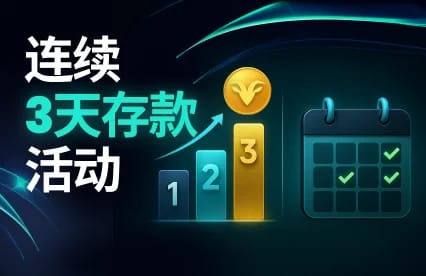 3 Days Deposit Streak