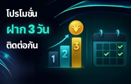 3 Days Deposit Streak