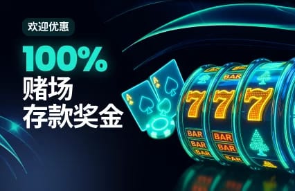 100% Casino Deposit Bonus 