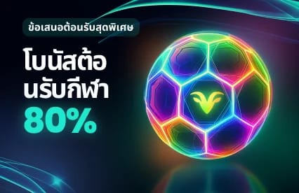 80% Sports Deposit Bonus